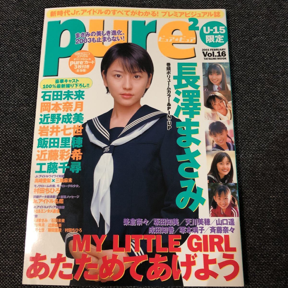 トレカ未開封】pure2 ピュアピュア Vol 16 +写真 アイドル雑誌|PayPay