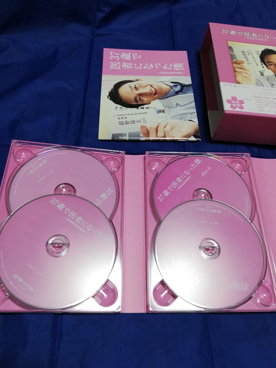 37歳で医者になった僕～研修医純情物語～ DVD-BOX