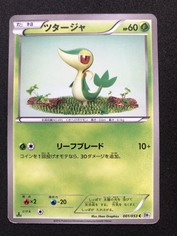 Yahoo!オークション - ポケモンカード 【 ツタージャ 】001/053 BW1 Yahoo!オークション - ポケモンカード 【 ツタージャ 】001/053 BW1