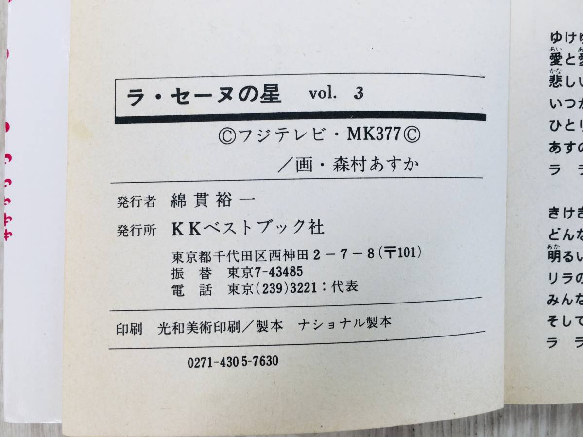 おすすめネット ラ セーヌの星 １巻～３巻セット 森村あすか abamedyc.com