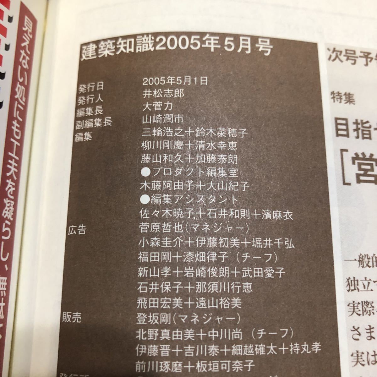 ア59 建築知識 2005年5月号 構造材 内装材 外壁 塗料 インテリア 防水 空調設備 電気 防災 住宅 リフォーム 家 設計 屋根 住宅 工学 現場_画像9