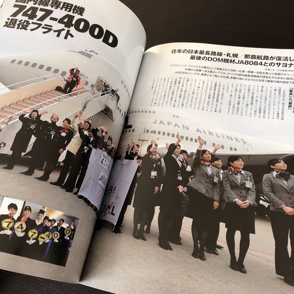 ア71 AIRLINE 2011年5月号 月刊エアライン ジャンボジェット機 飛行機 ANA 国際線 フライト JAL 航空 JAL 海外 747-400 国内線 羽田空港_画像5