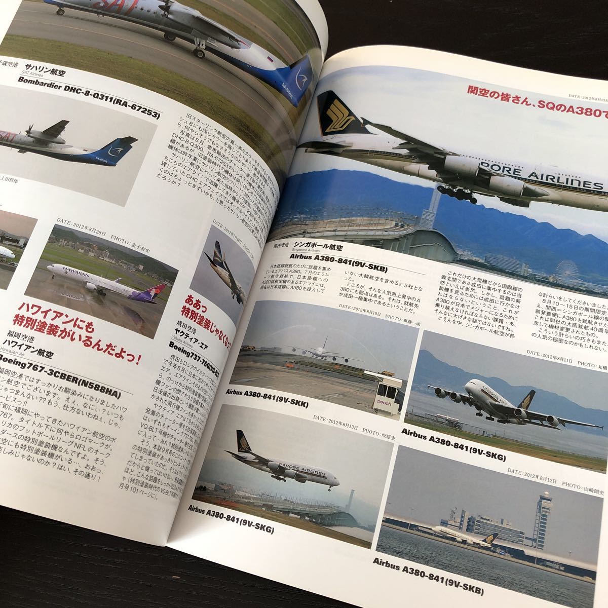 ア72 AIRLINE 2012年11月号 月刊エアライン ジャンボジェット機 飛行機 ANA 国際線 フライト JAL 航空 JAL 海外 国内線 羽田空港 沖縄 那覇_画像5