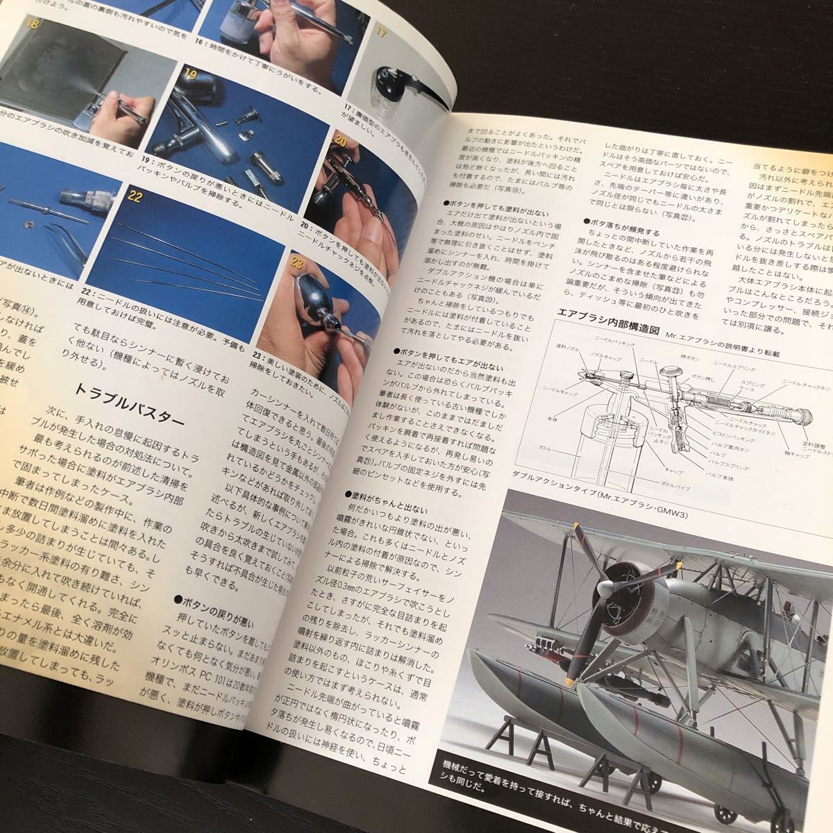 ア77 エアブラシ徹底理解2 AIRBRUSHING 日本海軍 海上自衛隊 作り方 世界の艦船 航空 手作り 作り方 戦艦 母艦 レンジキット 飛行機モデル_画像8