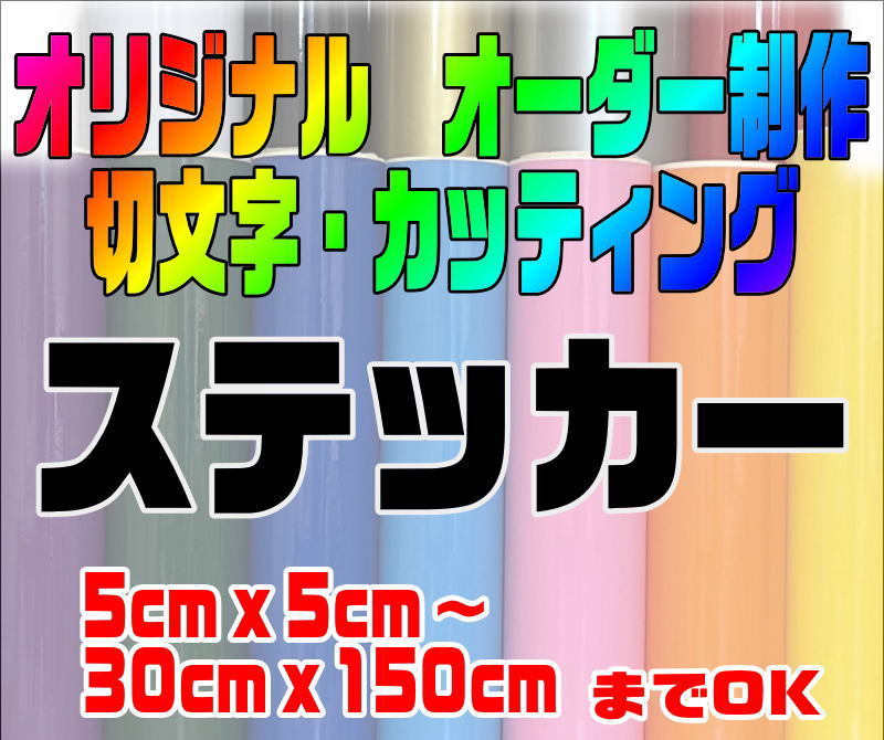 オリジナルオーダー制作　詳細・画像をご覧ください【カッティング・切文字ステッカー】社名チームショップ看板表札コールサイン店舗など05_画像1