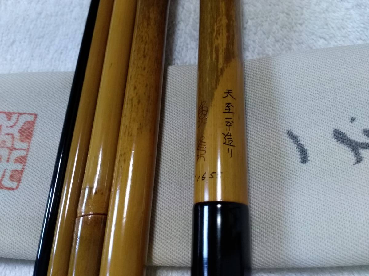 【在庫処分】 紀州竹竿 魚集 天至 一本造り 16.55尺 新品同様ですが ヘラブナ竿 ヘラブナ竿
