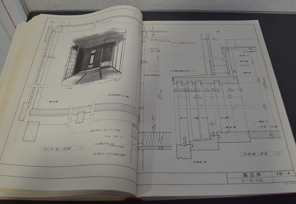 【建築資料研究社】工匠辞典その２　和風建築編(管847YO)_画像6