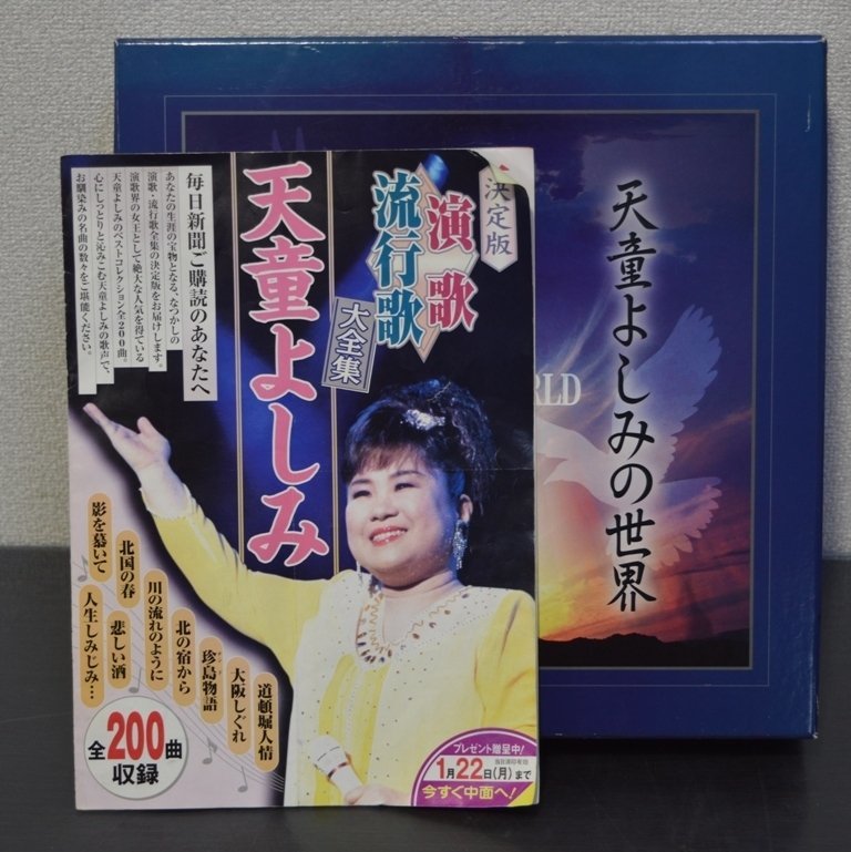 【U-CAN】U-CAN天童よしみの世界 限定CD-BOX（10枚セット）(管701YO)
