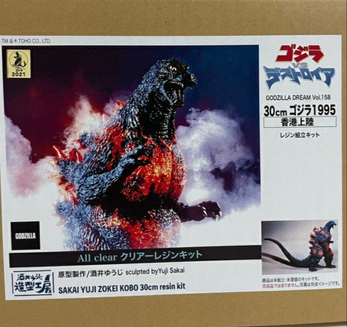 酒井ゆうじ デスゴジ 30cm オールクリア レジンキット 酒井 酒井ゆうじ デスゴジ 30cm オールクリア レジンキット 酒井