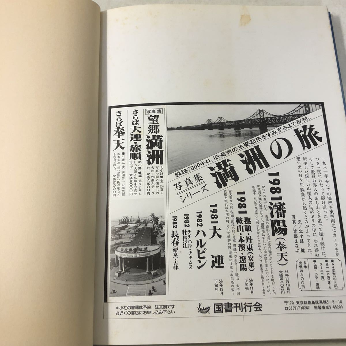 公式】 「満州」における教育の基礎的研究 5冊セット 人文/社会