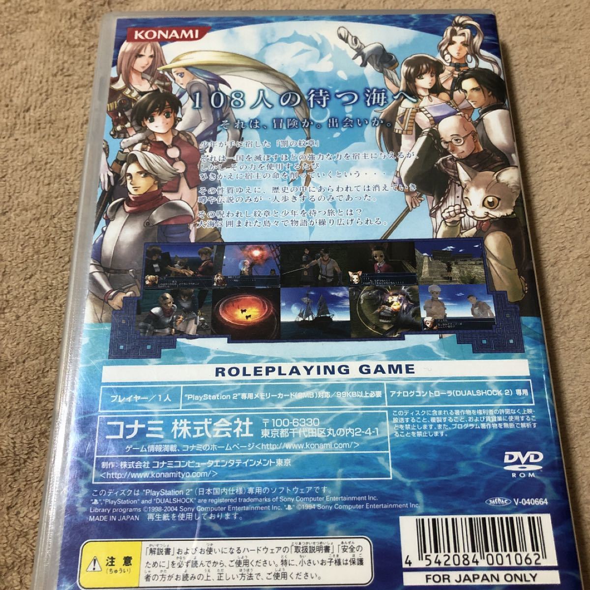 プレイステーション2 (PS2)幻想水滸伝4