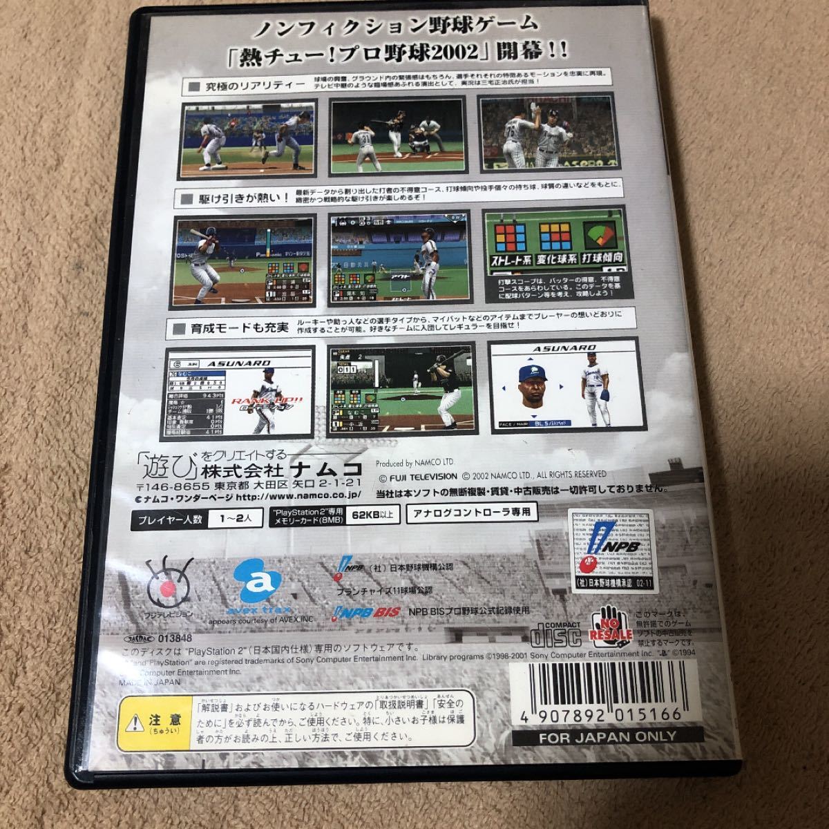 プレイステーション2 (PS2)熱チュー！プロ野球2002