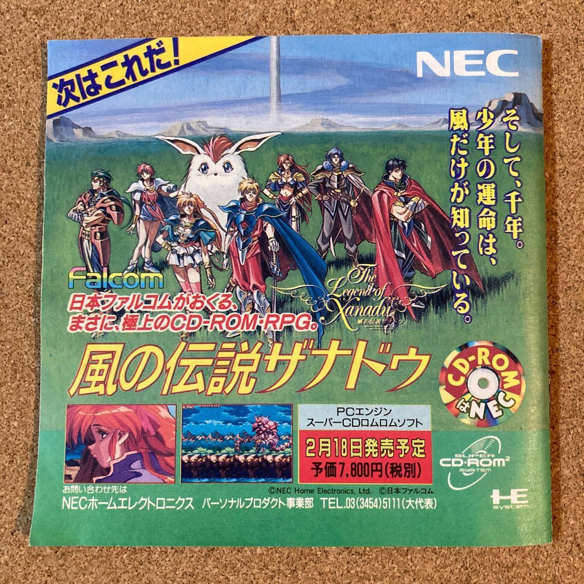 PCエンジン エメラルドドラゴン (SUPER CD ROM)