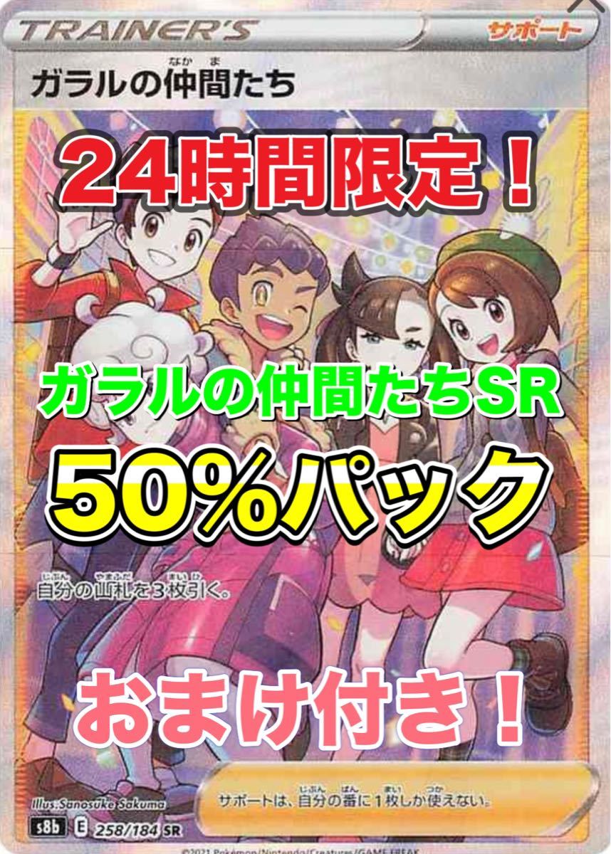 ガラルの仲間たち50%パック VMAXクライマックス おまけ付き