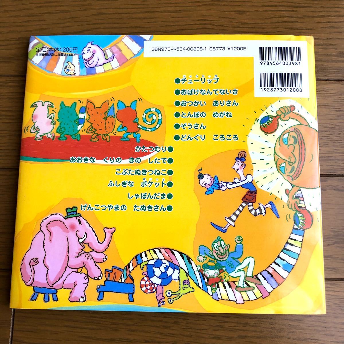 ひかりのくに あそびうたのほん 絵本 CD付き