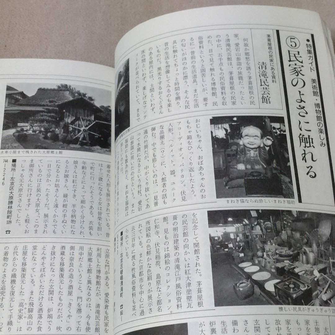 月刊 京都　1986年10月_画像5