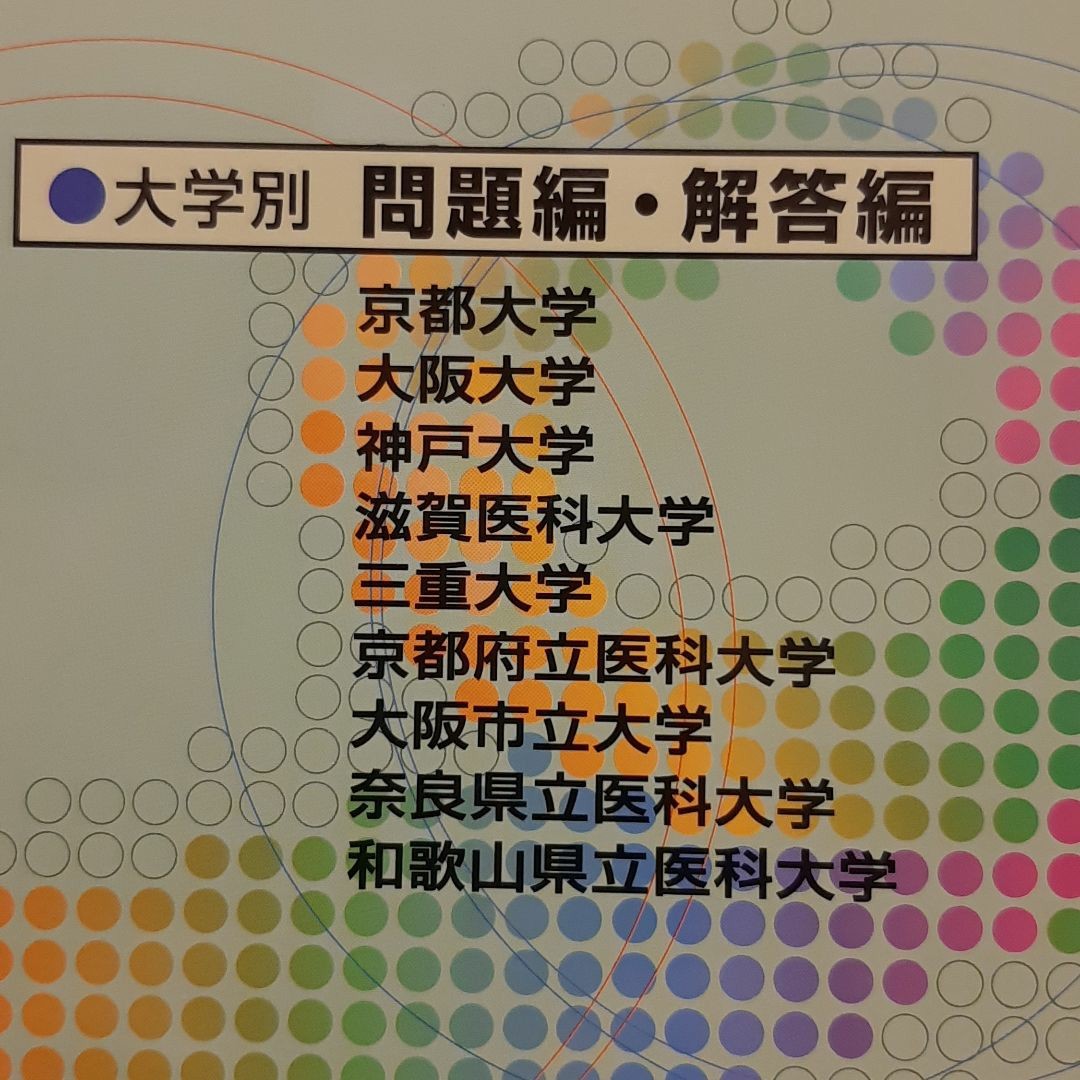 北海道・東北 国公立大医学部数学入試問題15カ年: 平成11年~25年