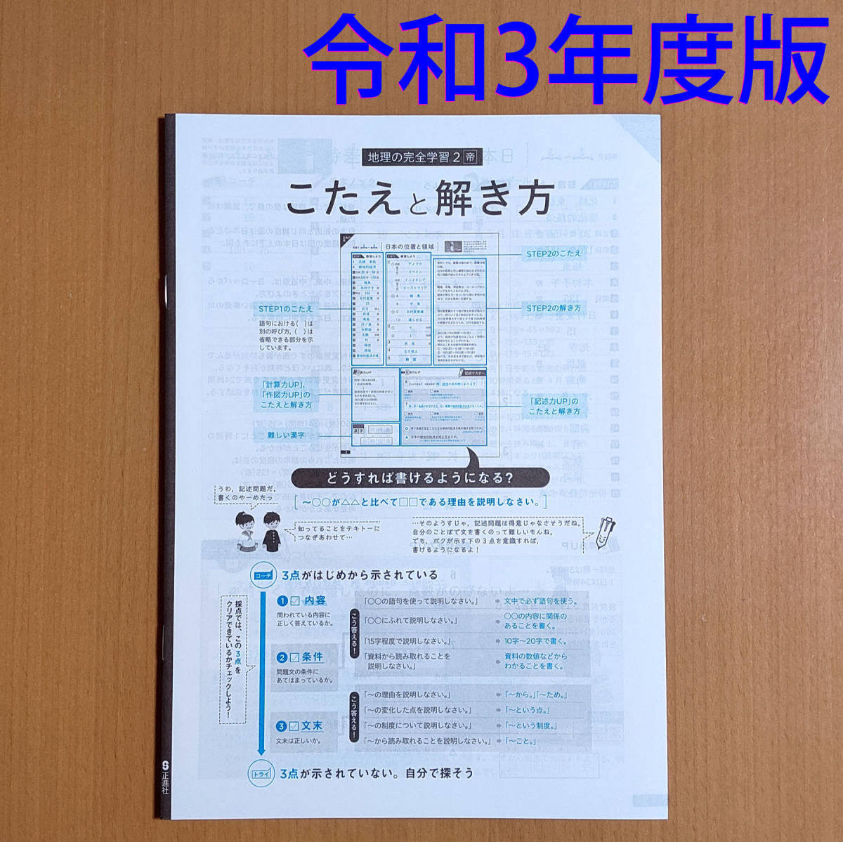Paypayフリマ 令和3年度版 地理の完全学習 2年 帝国書院版 教師用 こたえと解き方 解答 解説 正進社 答え 解答 社会 地理 ワーク 帝国 帝 Paypayフリマ 令和3年度版 地理の完全学習 2年 帝国書院版 教師用 こたえと解き方 解答 解説 正進社 答え 解答 社会 地理 ワーク 帝国 帝