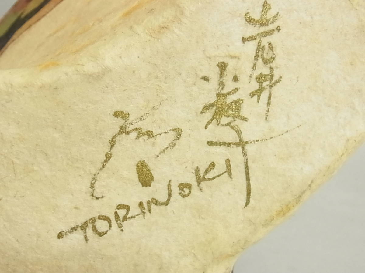〇754B 岩井小夜子 張り子 招き猫 福 椿 高さ29.5cm 縁起物 招福 〇754B 岩井小夜子 張り子 招き猫 福 椿 高さ29.5cm 縁起物 招福
