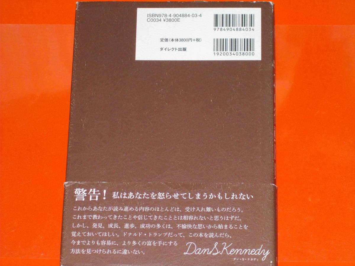 億万長者のお金を生み出す26の行動原則★成功法則のバイブル!★ダン・Ｓ．ケネディ★小川忠洋 (監訳)★ダイレクト出版 株式会社★帯付★_画像2