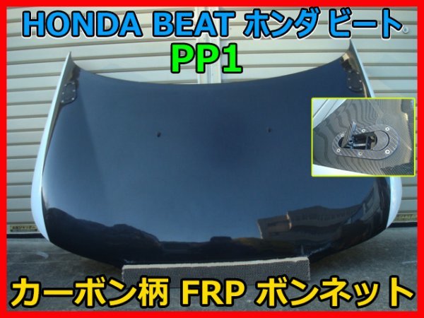 Yahoo!オークション - HONDA BEAT ホンダ ビート PP1 カーボン柄