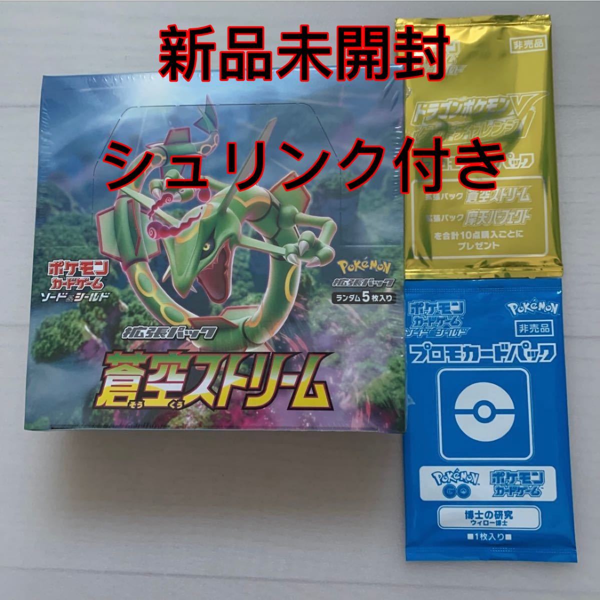 新品未開封シュリンク付き ポケモンカードゲーム ソード&シールド拡張