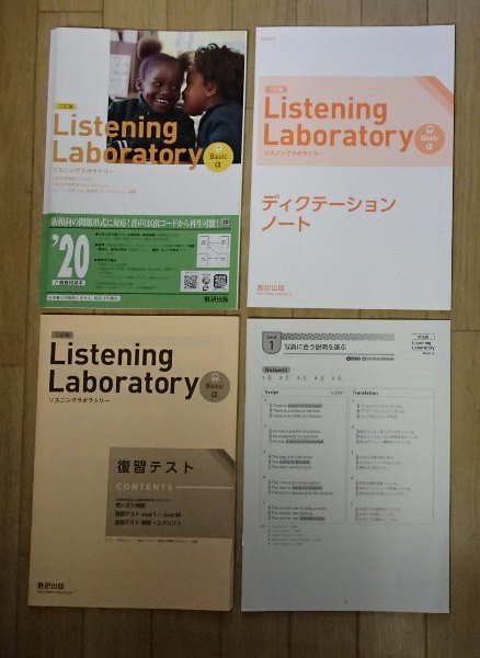 &◇「三訂版 リスニングラボラトリー Basic α」◇問題/解答 &◇「三訂版 リスニングラボラトリー Basic α」◇問題/解答