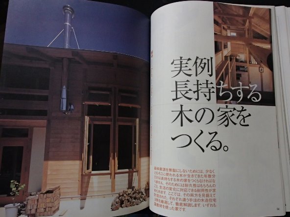 ◆「木の家に住むことを勉強する本」◆木の家プロジェクト:編◆農文協:刊◆_画像8