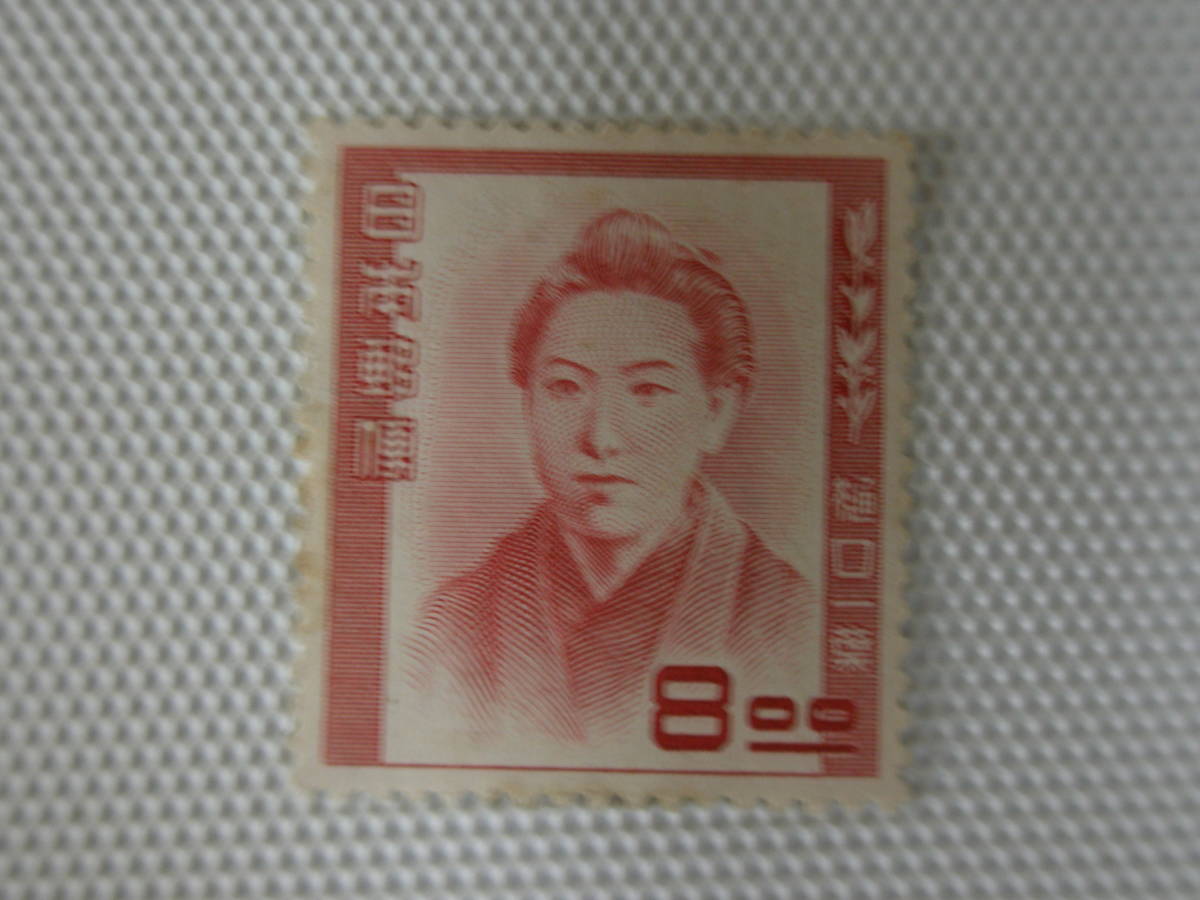 1949-1952 第1次文化人切手 樋口一葉 文学者,1872-96 1951.4.10 8円切手 単片 未使用 ②_画像7