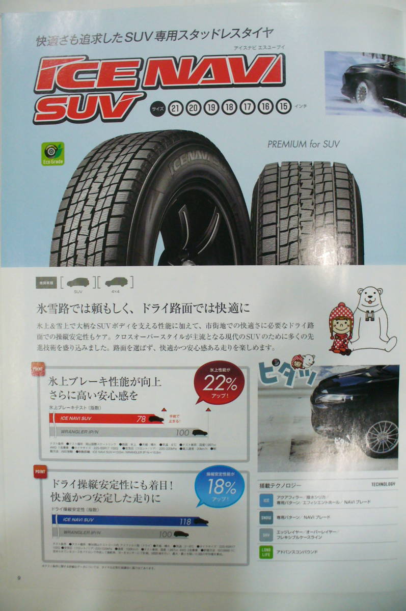 Yahoo!オークション   カタログ グッドイヤーGOODYEAR