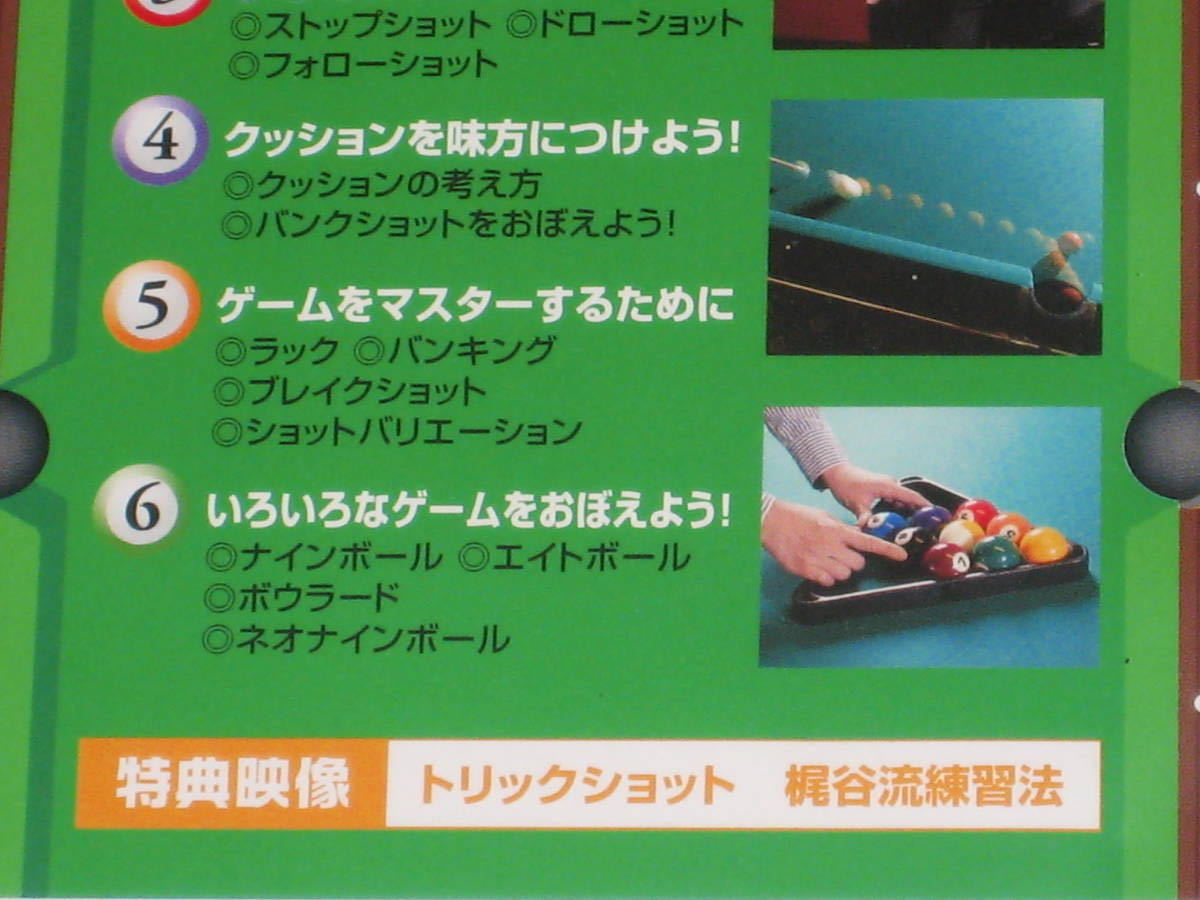 ビリヤード入門 技術と練習法 - 趣味・スポーツ・実用