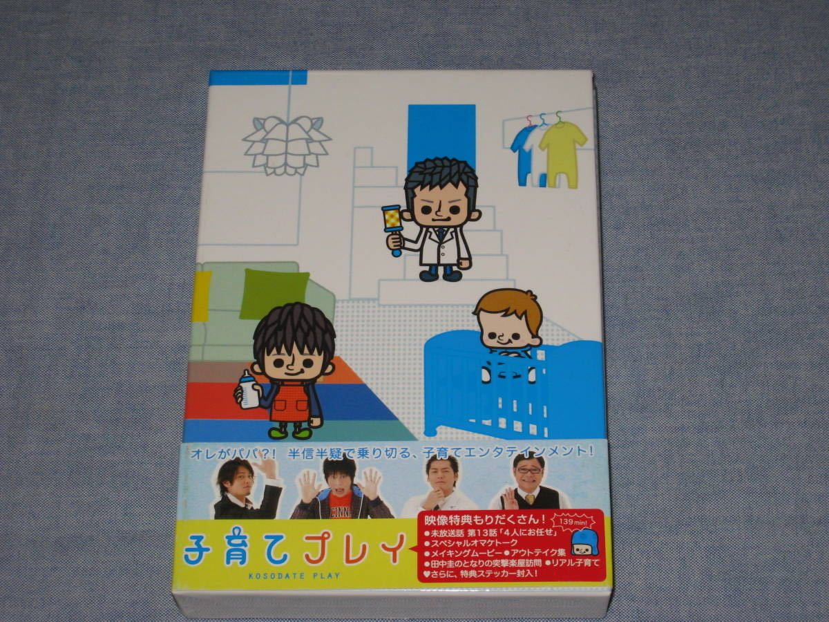 最安値挑戦! 【期間限定版】 DVD-BOX 子育てプレイ - TVドラマ