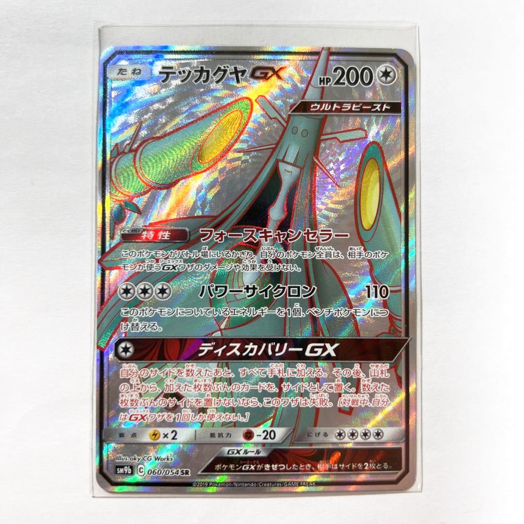 ヤフオク ポケモンカードsm9b テッカグヤgx Sr 絶版 レア ヤフオク ポケモンカードsm9b テッカグヤgx Sr 絶版 レア