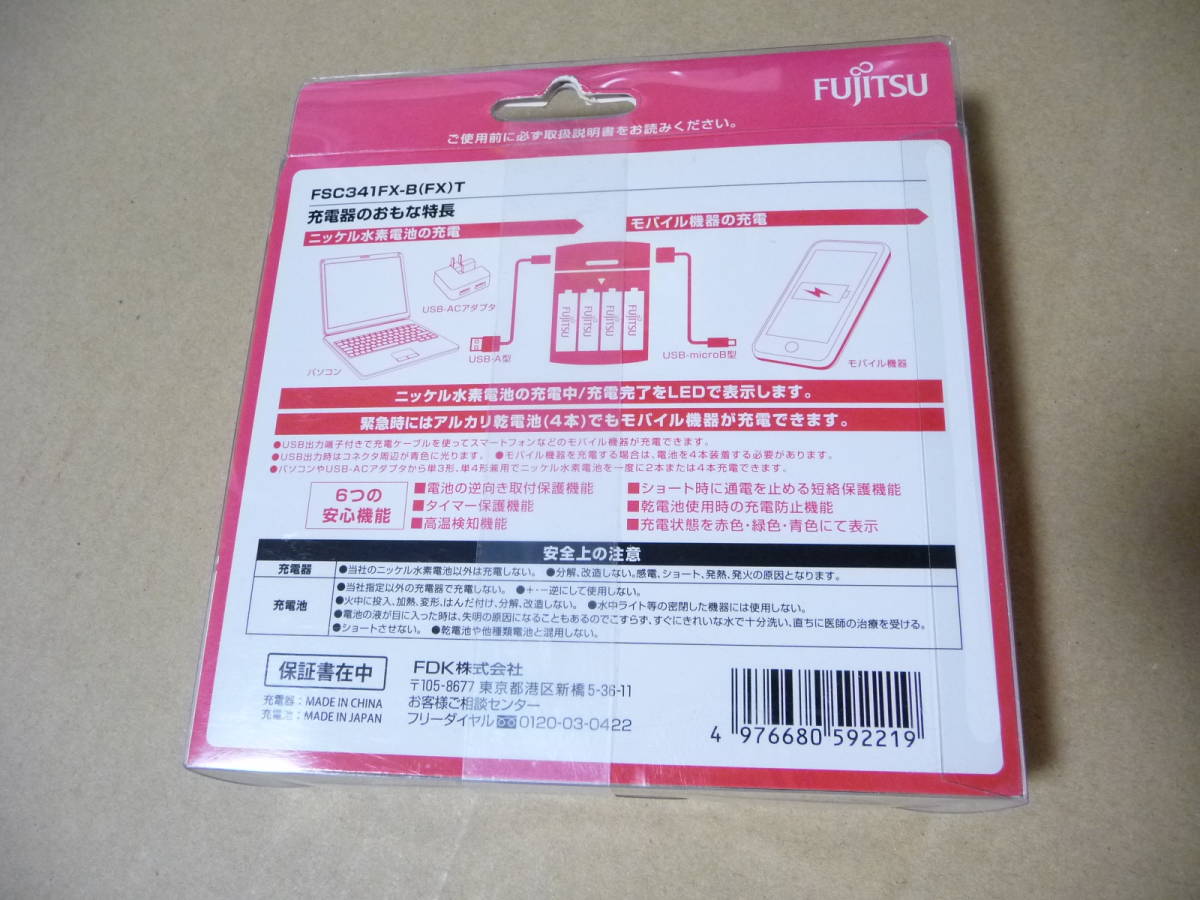 ◆新品未開封 富士通 FUJITSU ニッケル水素急速充電器セット 単3形電池用 FSC341FX-B(FX)T [1台3役/スマホ充電対応/高容量タイプ] 在庫1点_画像4