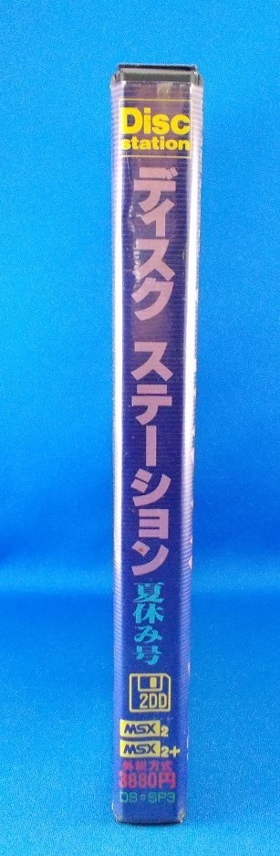 【美品】【箱なし】ディスクステーション 夏休み号 Yahoo!オークション - MSX ディスクステーション 夏休み号 1989