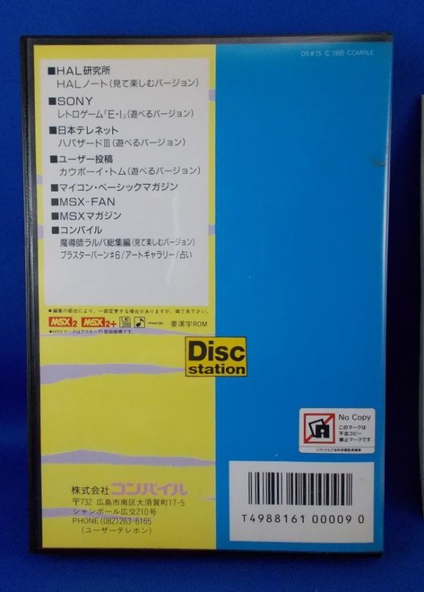 MSX ディスクステーション 8月号 1990年 箱 説明書付 DS#15 コンパイル 現状品 HALノート ハパザード3 COMPILE DISC STATION_画像6
