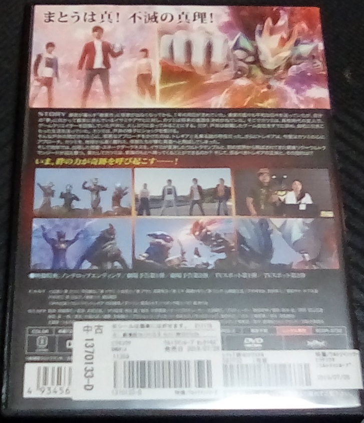 劇場版ウルトラマンR/B セレクト! 絆のクリスタル レンタル版 DVD