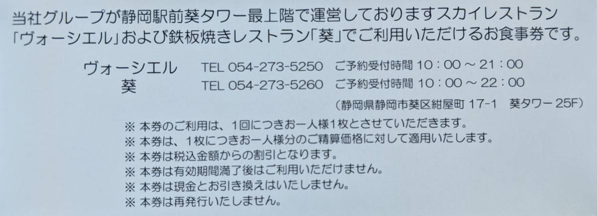 TOKAIホールディングス 株主優待飲食割引券券（１～７枚）_画像2