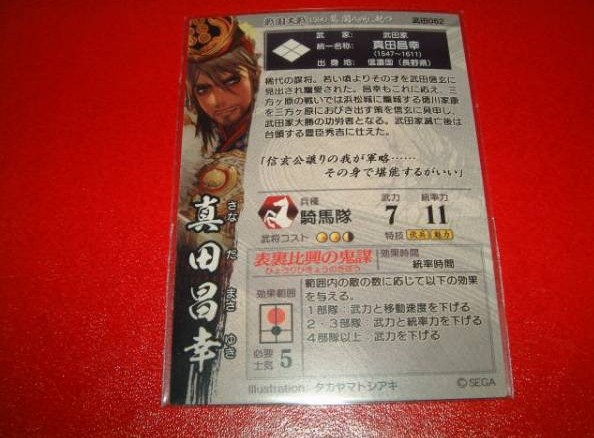 # Sengoku Taisen Takeda 062[SR]# подлинный рисовое поле Масаюки # 5 листов и больше бесплатная доставка 