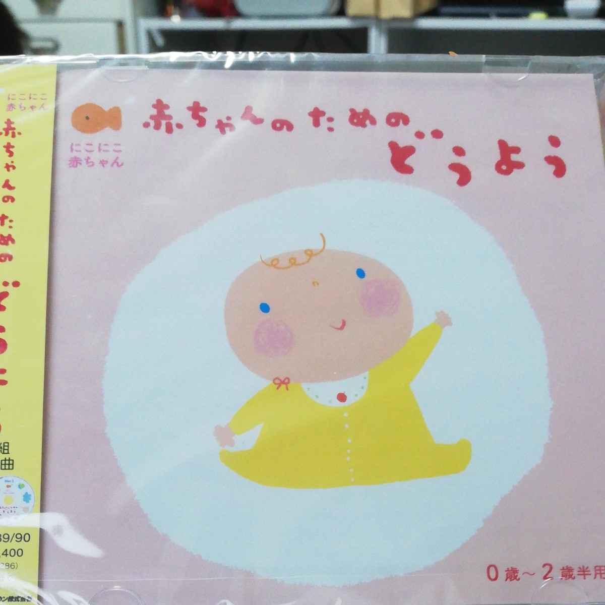 Paypayフリマ 赤ちゃんのための童謡0歳 2歳半用 Paypayフリマ 赤ちゃんのための童謡0歳 2歳半用