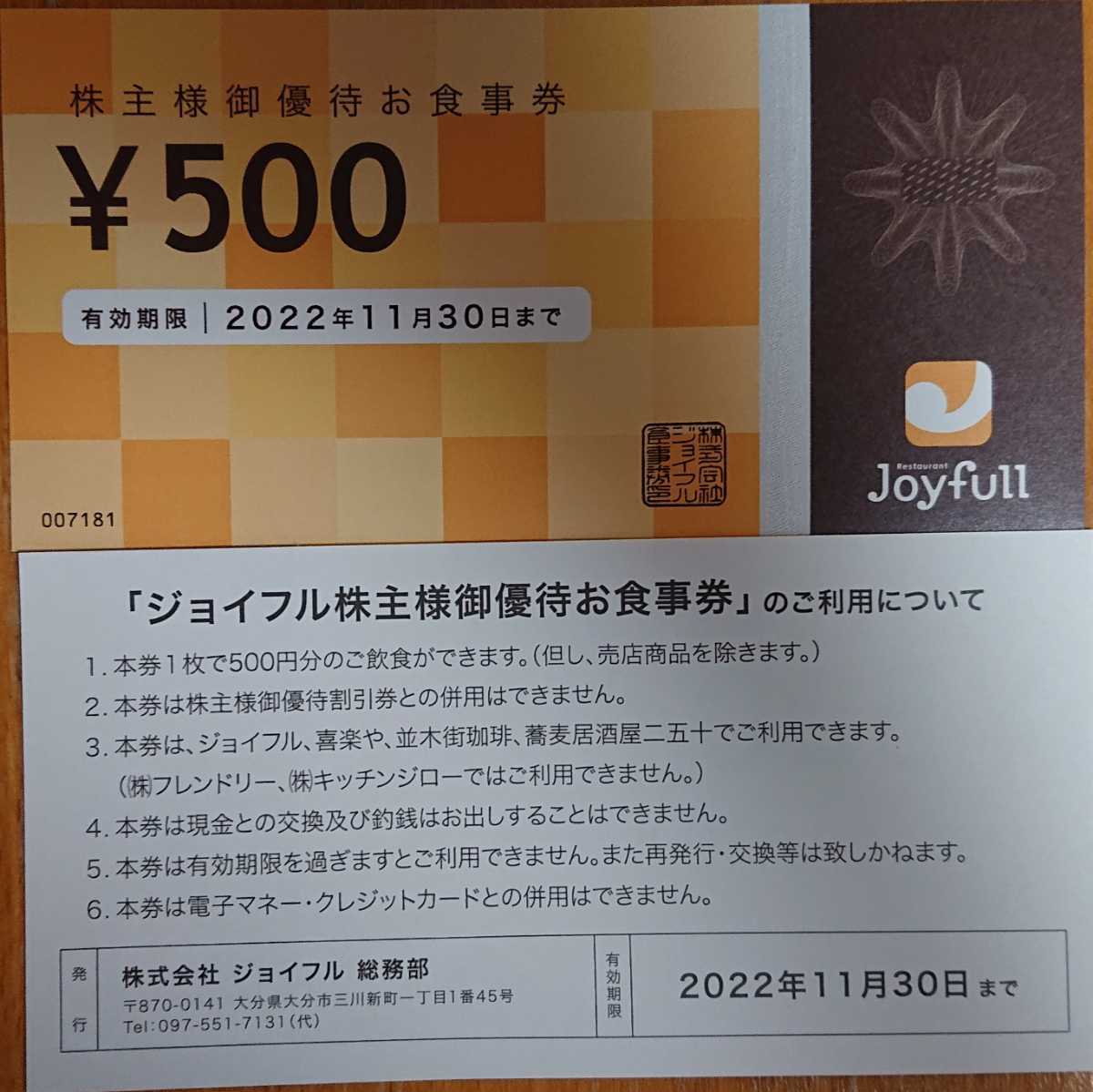 本店 マクドナルド株主優待券 ジョイフル割引券 imhadvisory.com