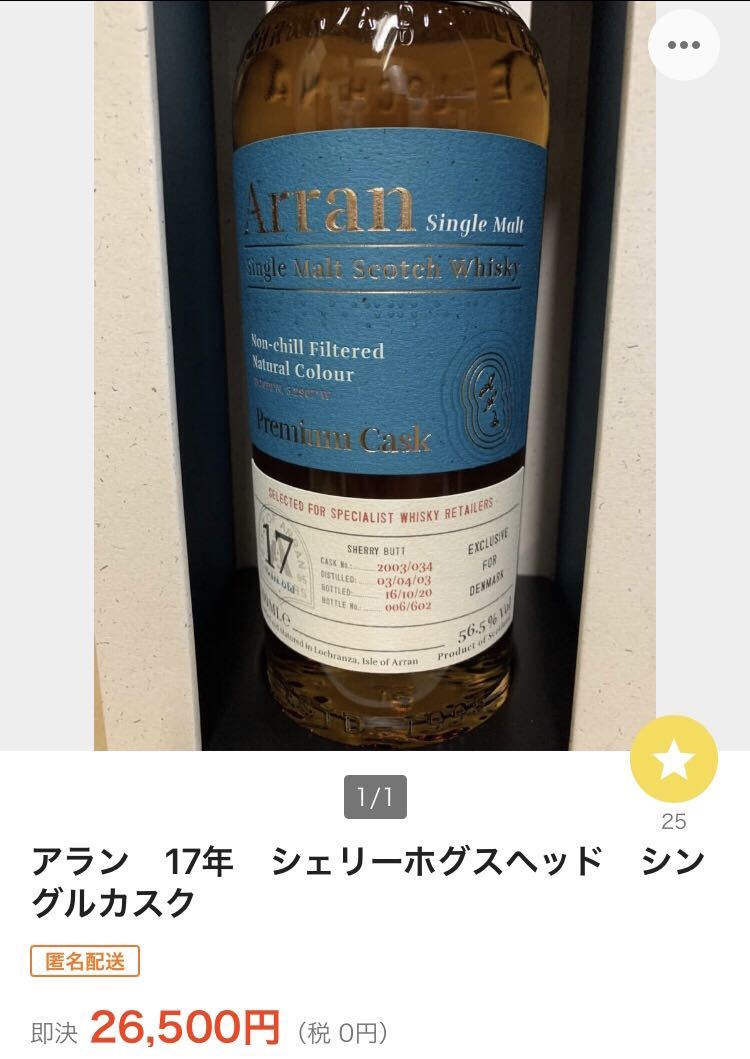 アラン17年 シェリーカスクヘッド | bioimune.com.br