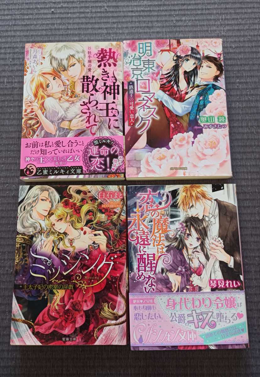 熱き神王に散らされて 明治東京ロマネスク Tl ミッシング 奥山鏡 小説 恋の魔法は永遠に醒めない 月森あいら 白石まと 蜜猫文庫 もらって嬉しい出産祝い 恋の魔法は永遠に醒めない 熱き神王に散らされて 明治東京ロマネスク Tl ミッシング 奥山鏡 小説 恋の魔法は永遠に醒めない 月森あいら 白石まと 蜜猫文庫 もらって嬉しい出産祝い 恋の魔法は永遠に醒めない