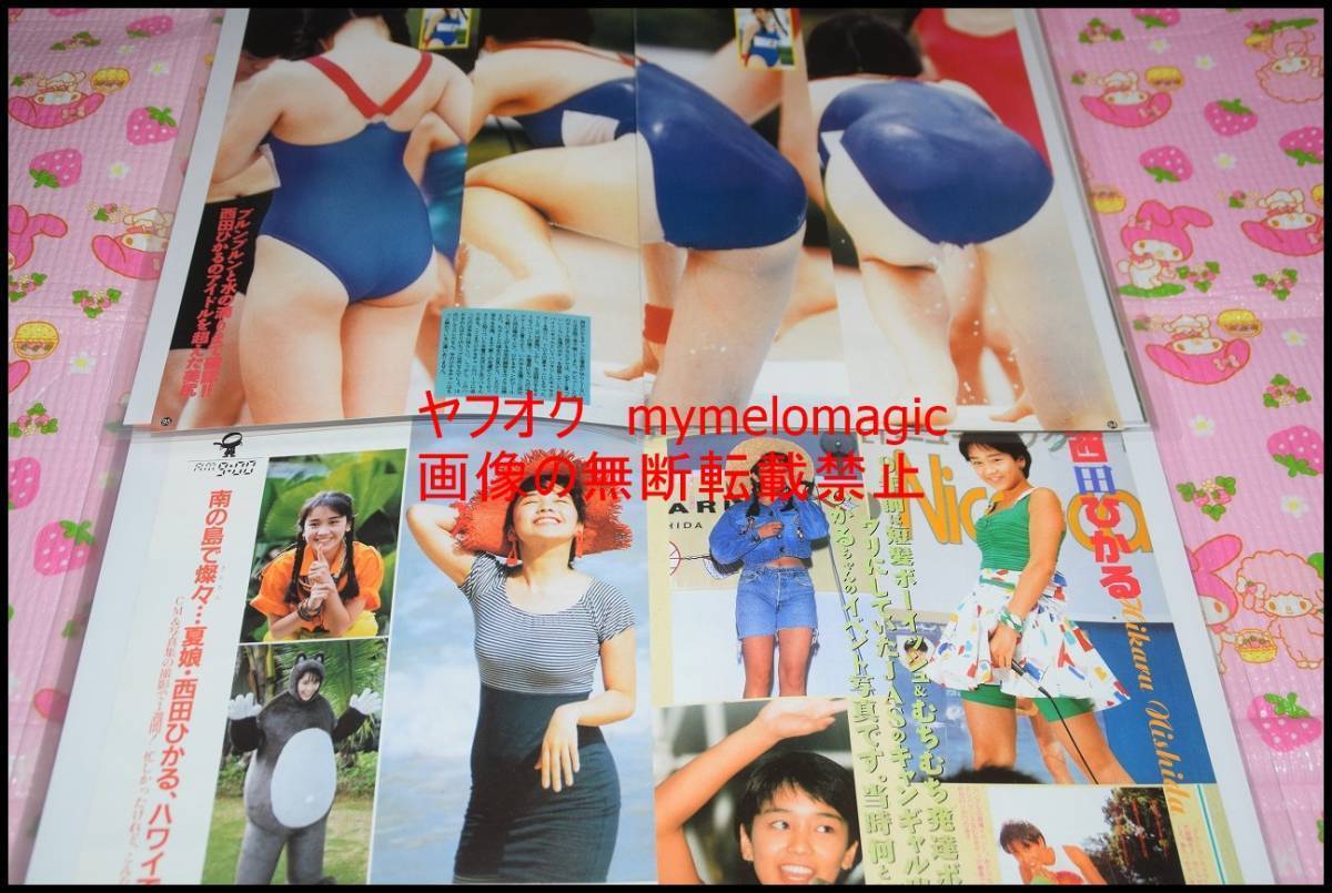 △限定1名様△貴重△西田ひかる△切り抜きクリアブック2冊セット