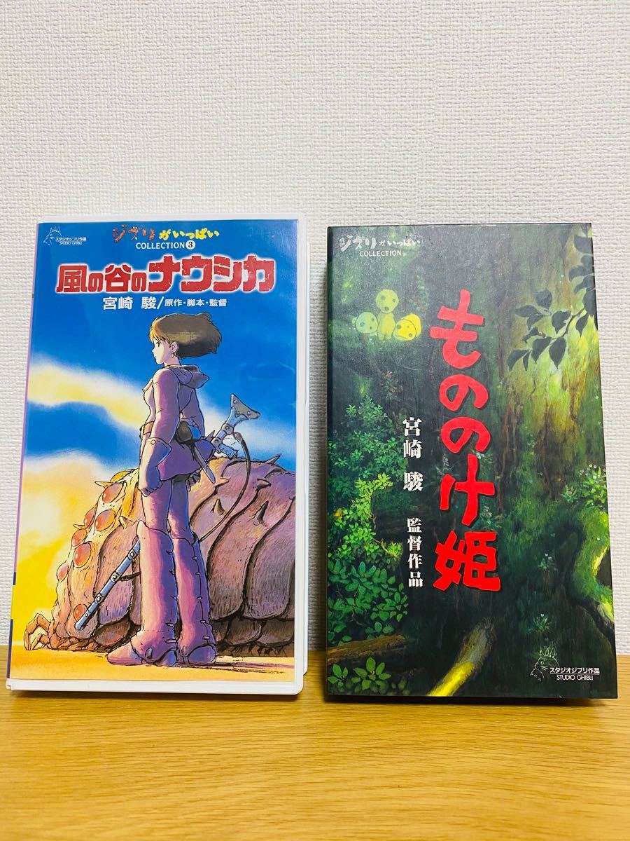 【絶版】宮崎駿監督ジブリがいっぱい●VHS もののけ姫　ナウシカ2点セット