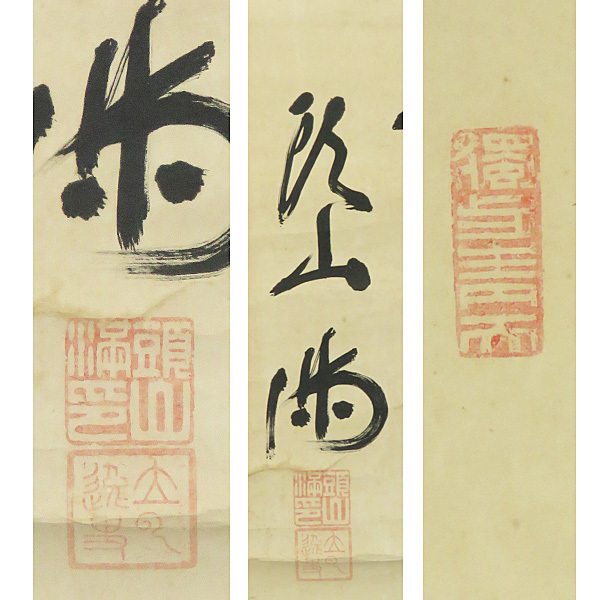 B-1810【真作】頭山満 肉筆紙本 一行書 掛軸/国家主義者 福岡藩 玄洋