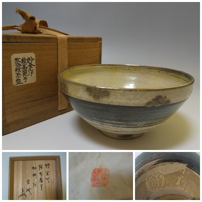 をタップし】 ヤフオク! - 作家物 絵高麗茶碗(共箱) ください