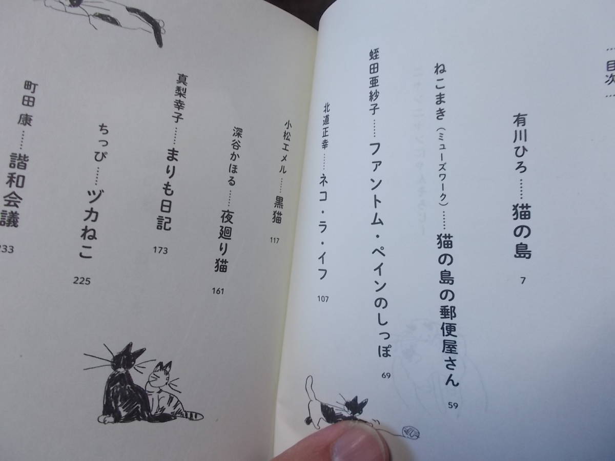 ニャンニャンにゃんそろじー　有川ひろ他(講談社文庫2020年)　猫小説＆コミックアンソロジー_画像4