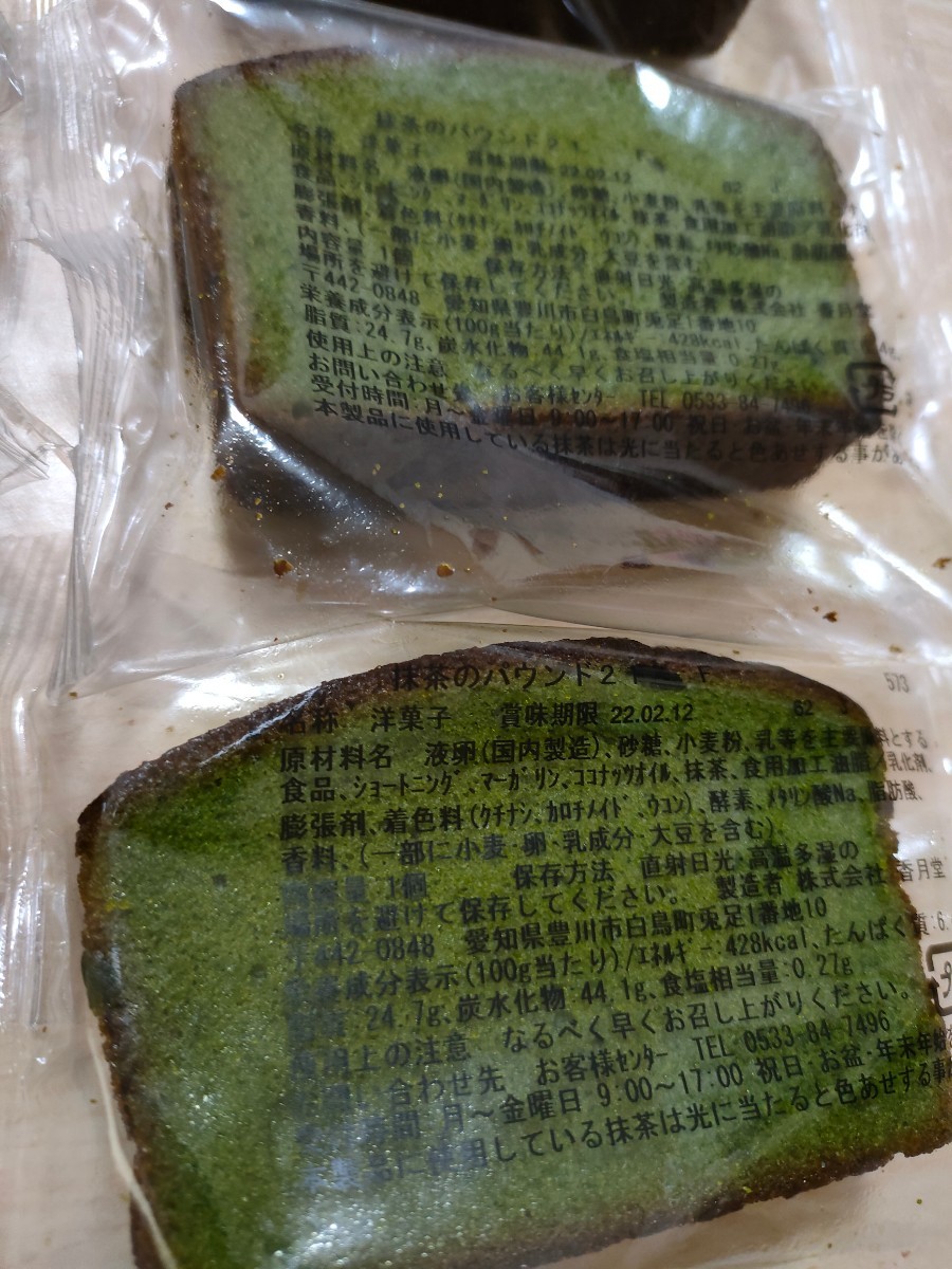 SALE 抹茶パウンドケーキ バウムクーヘン 8個入り 香月堂 SALE 抹茶パウンドケーキ バウムクーヘン 8個入り 香月堂