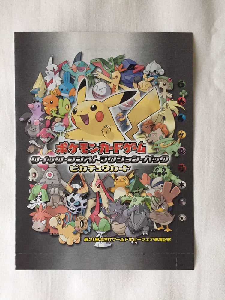 大幅に値引き ポケモン カードゲーム ワールドホビーフェア ピカチュウ ポケカ カード Www Mowram Gov Kh 大幅に値引き ポケモン カードゲーム ワールドホビーフェア ピカチュウ ポケカ カード Www Mowram Gov Kh